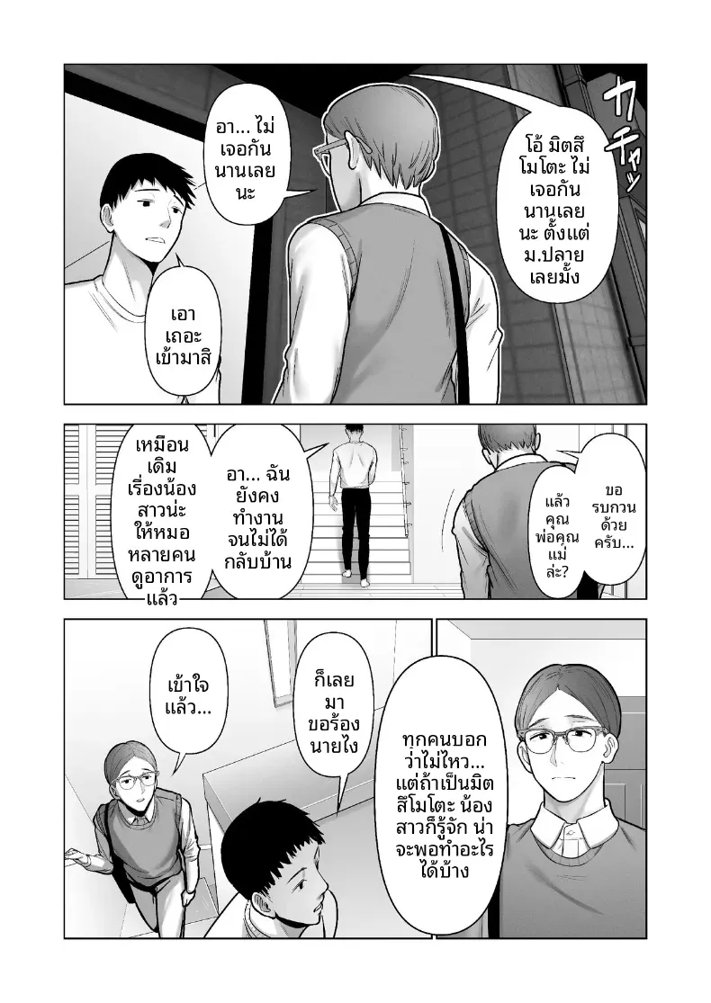 เธอผู้โดดเดี่ยวในสังคม – เธอผู้โดดเดี่ยวในสังคม หน้า 5