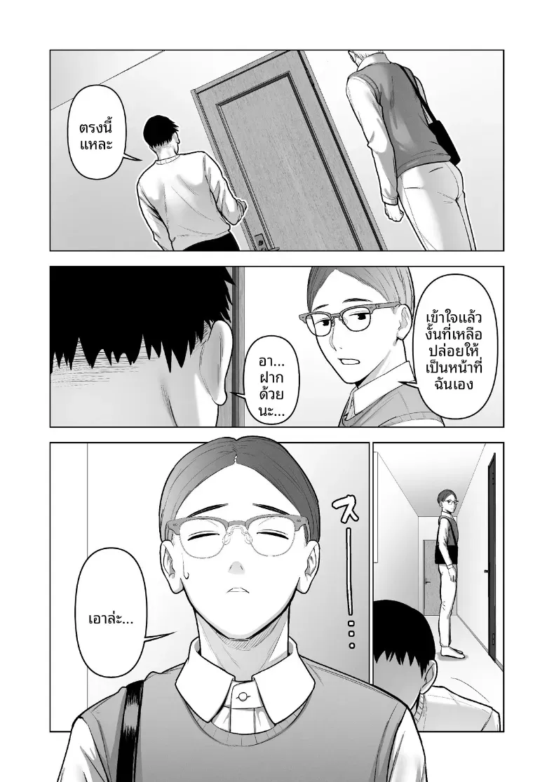 เธอผู้โดดเดี่ยวในสังคม – เธอผู้โดดเดี่ยวในสังคม หน้า 6