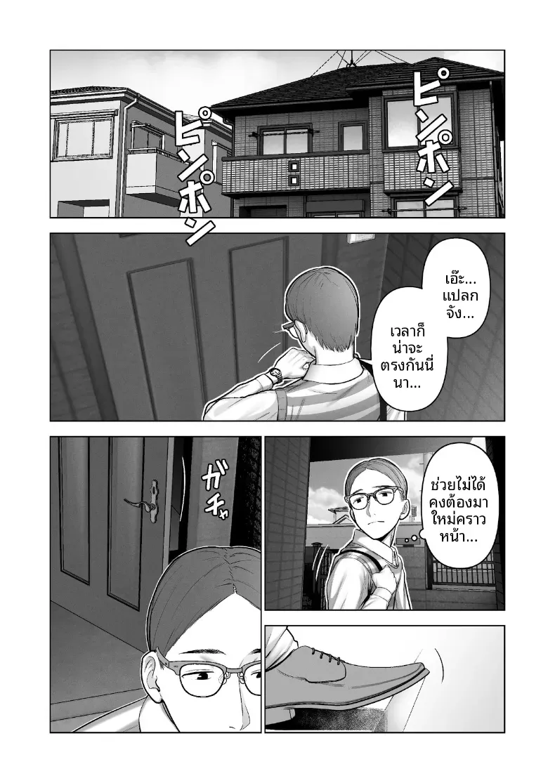 เธอผู้โดดเดี่ยวในสังคม – เธอผู้โดดเดี่ยวในสังคม หน้า 20