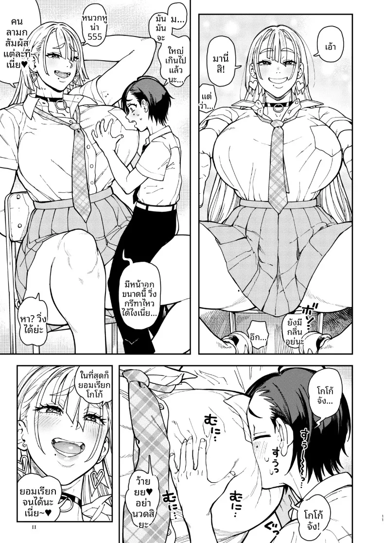 สาวเเกลตัวโตโกโก้จัง (Norinko) – สาวเเกลตัวโตโกโก้จัง (Norinko) หน้า 11