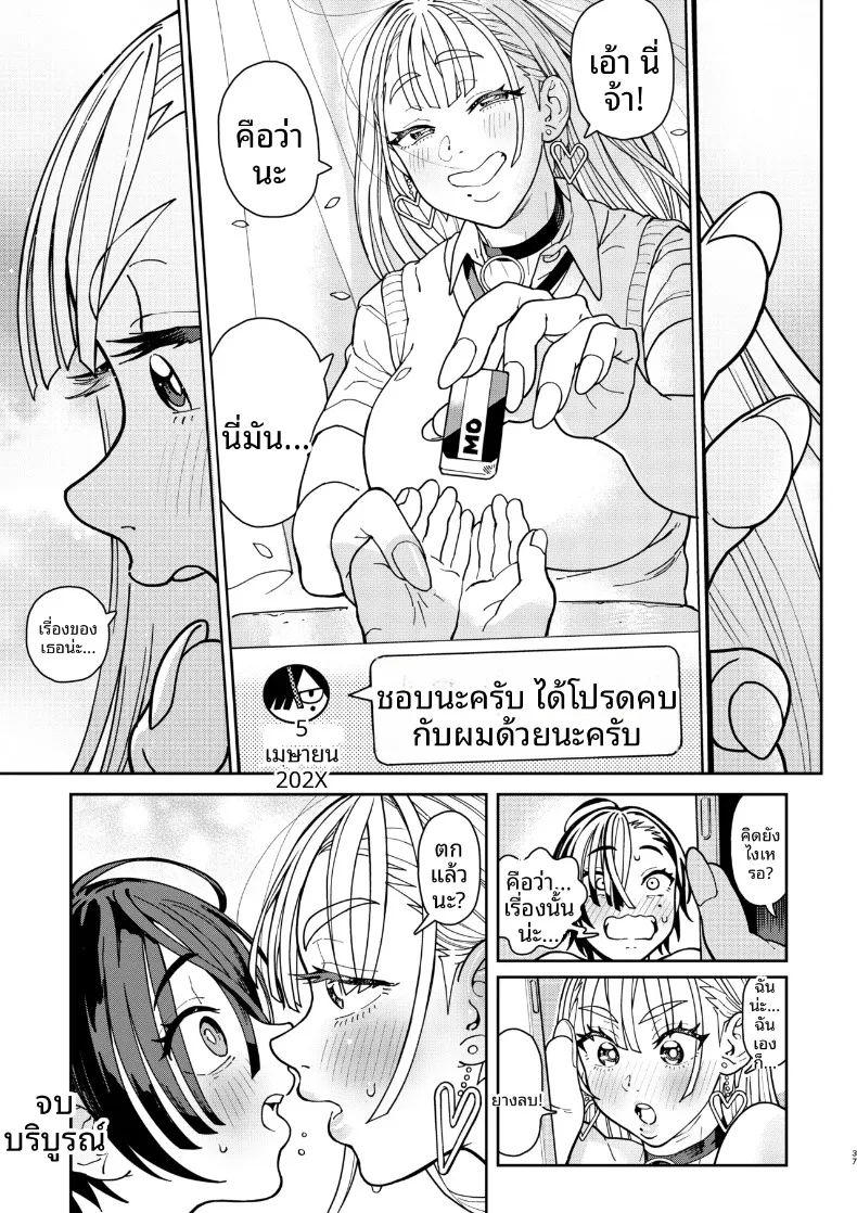 สาวเเกลตัวโตโกโก้จัง (Norinko) – สาวเเกลตัวโตโกโก้จัง (Norinko) หน้า 37