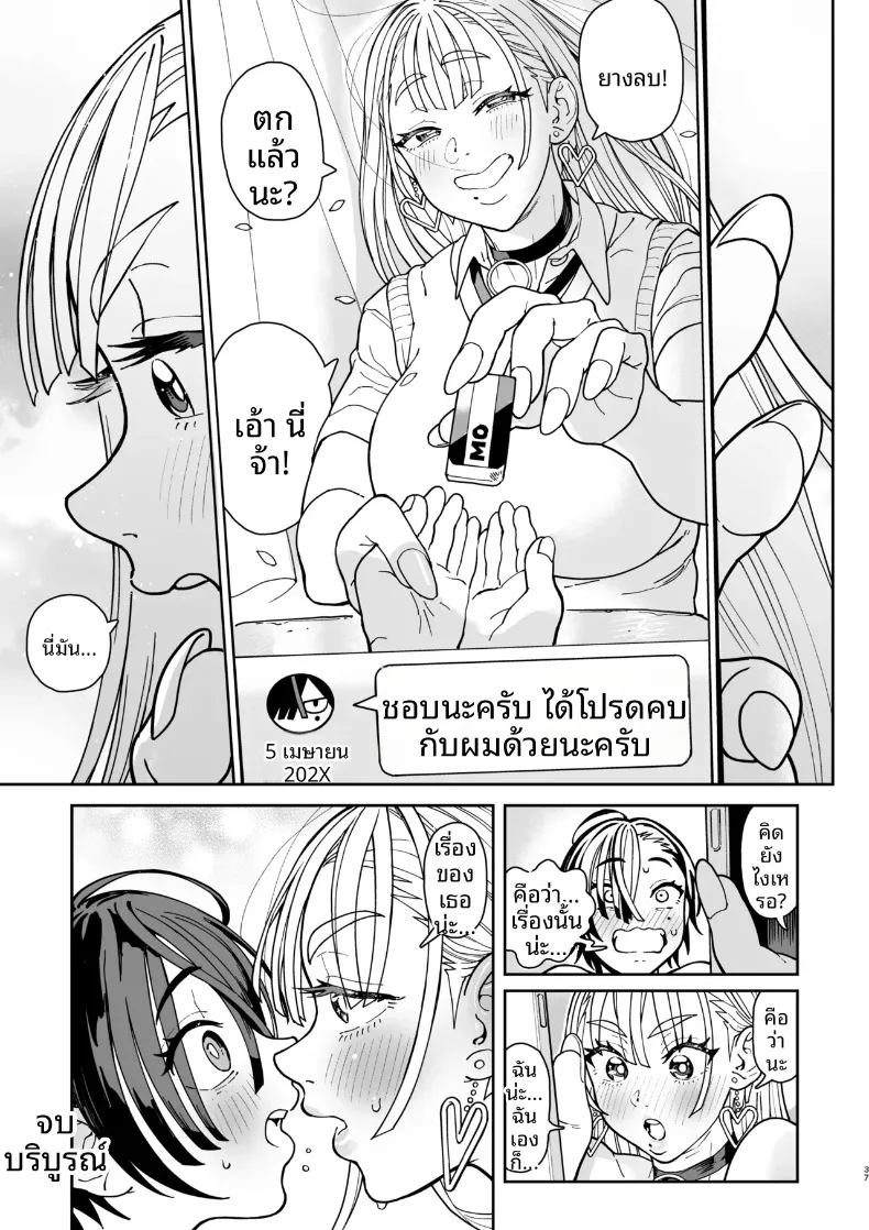 สาวเเกลตัวโตโกโก้จัง (Norinko) – สาวเเกลตัวโตโกโก้จัง (Norinko) หน้า 77