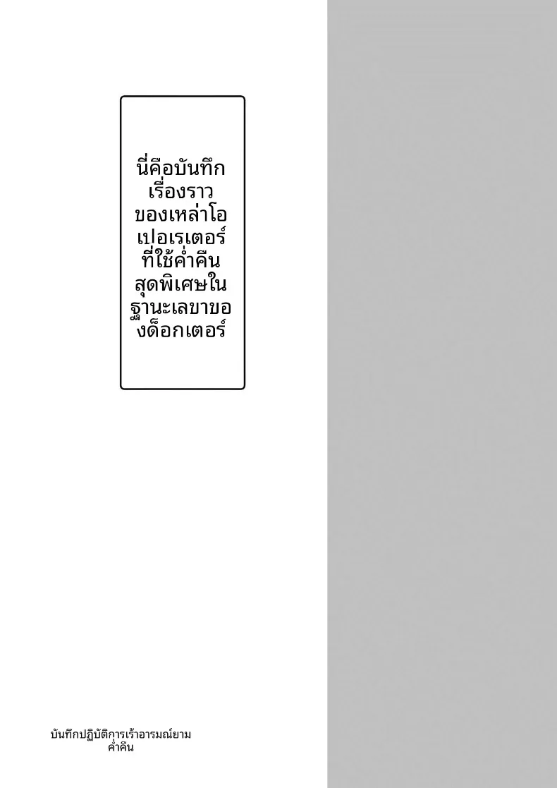 บันทึกปฏิบัติการยามค่ำคืน (kokihanada) (Arknights) – บันทึกปฏิบัติการยามค่ำคืน (kokihanada) (Arknights) หน้า 2