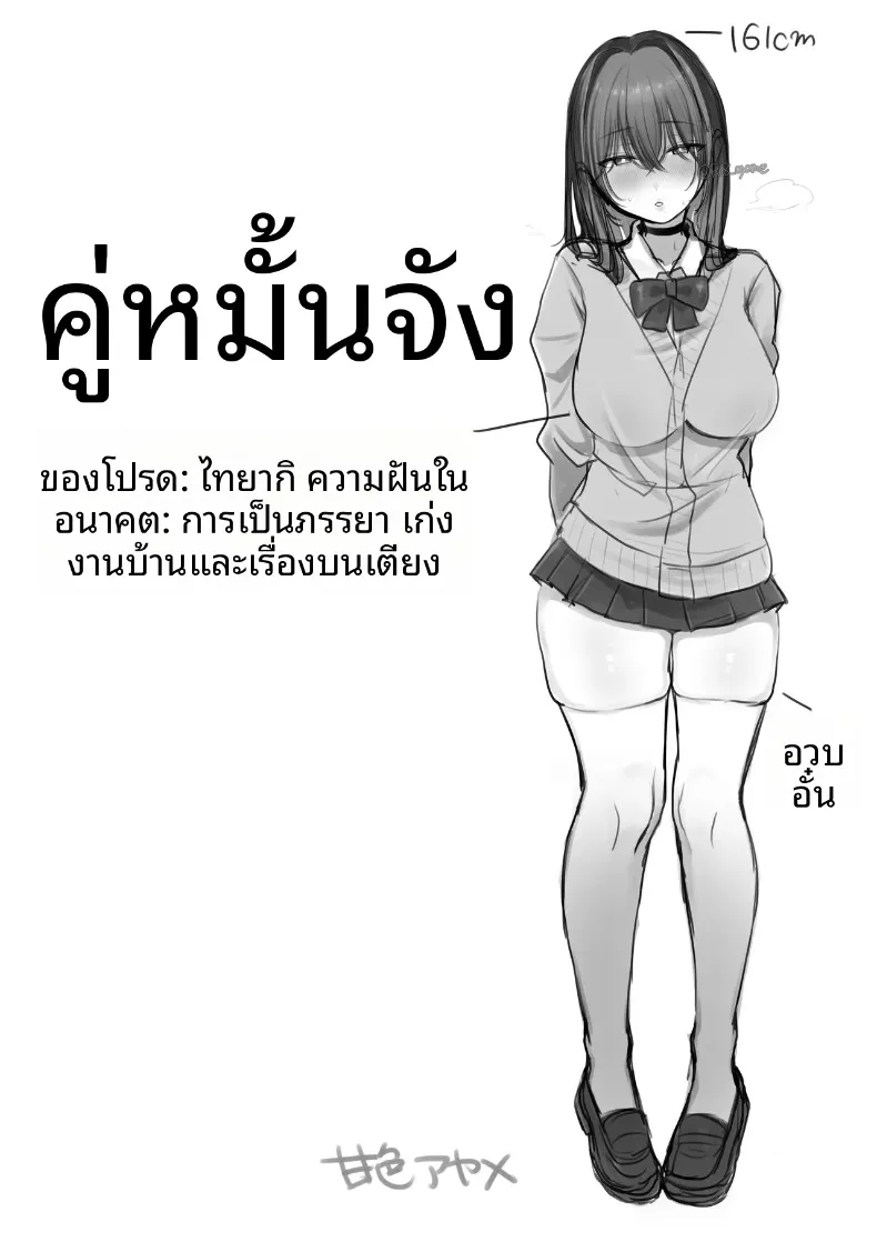 เริ่มต้นชีวิตแต่งงานก่อนวัยอันควรกับคู่หมั้น ม.ปลาย (Amairo Ayame) – เริ่มต้นชีวิตแต่งงานก่อนวัยอันควรกับคู่หมั้น ม.ปลาย (Amairo Ayame) หน้า 4