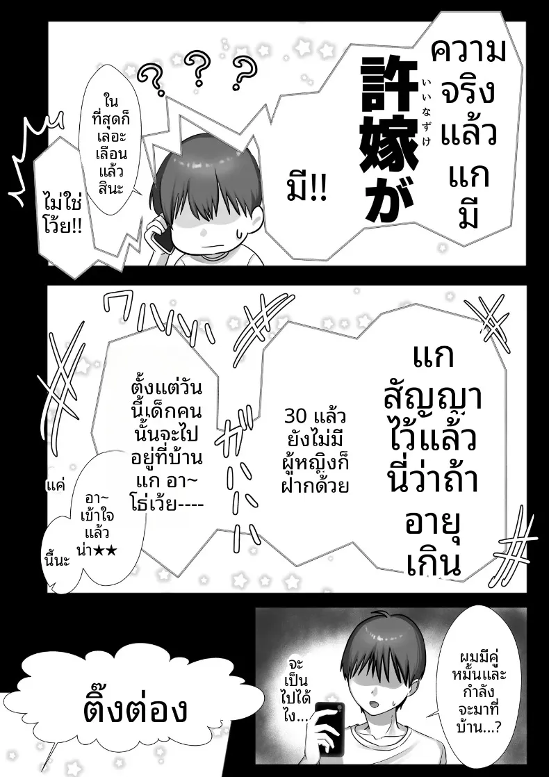 เริ่มต้นชีวิตแต่งงานก่อนวัยอันควรกับคู่หมั้น ม.ปลาย (Amairo Ayame) – เริ่มต้นชีวิตแต่งงานก่อนวัยอันควรกับคู่หมั้น ม.ปลาย (Amairo Ayame) หน้า 8
