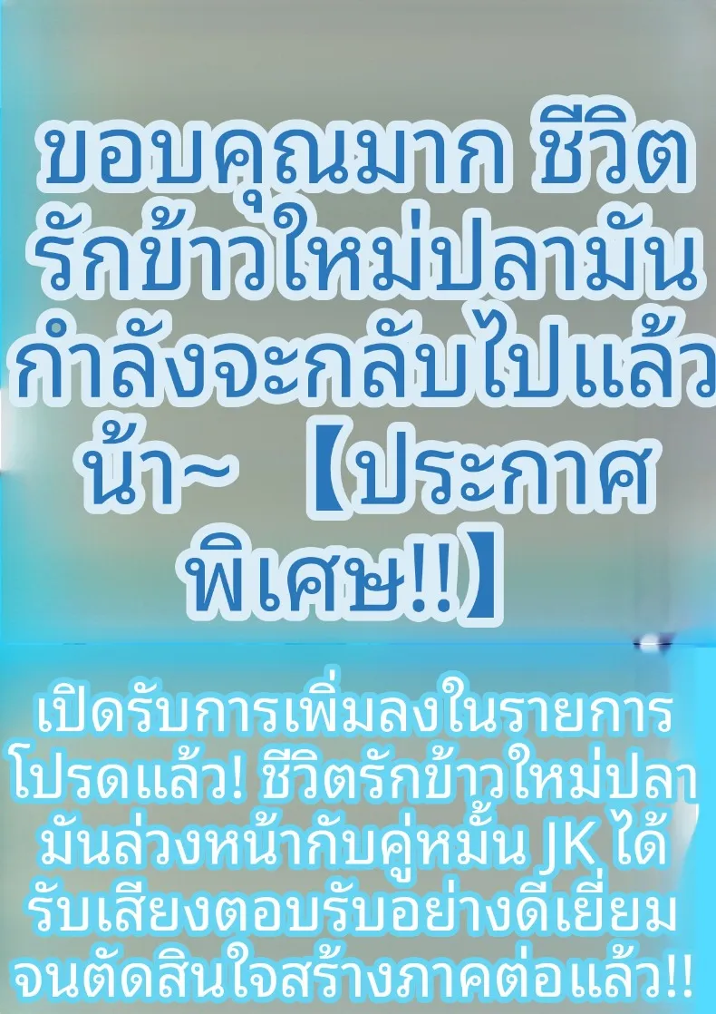เริ่มต้นชีวิตแต่งงานก่อนวัยอันควรกับคู่หมั้น ม.ปลาย (Amairo Ayame) – เริ่มต้นชีวิตแต่งงานก่อนวัยอันควรกับคู่หมั้น ม.ปลาย (Amairo Ayame) หน้า 61