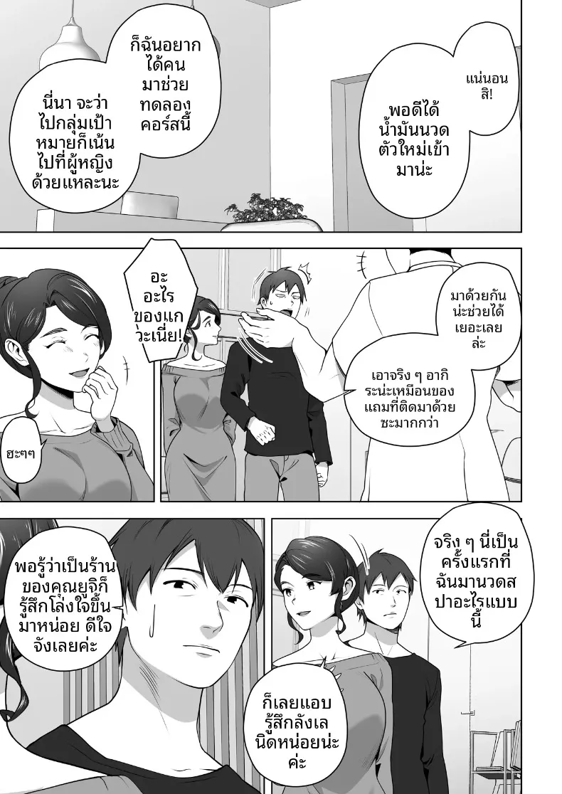ภรรยาของผมถูกนวดผ่อนคลายอยู่หลังผ้าม่าน (Tsubonuma) – ภรรยาของผมถูกนวดผ่อนคลายอยู่หลังผ้าม่าน (Tsubonuma) หน้า 5
