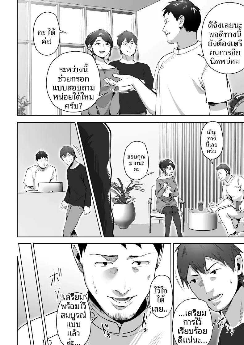 ภรรยาของผมถูกนวดผ่อนคลายอยู่หลังผ้าม่าน (Tsubonuma) – ภรรยาของผมถูกนวดผ่อนคลายอยู่หลังผ้าม่าน (Tsubonuma) หน้า 6
