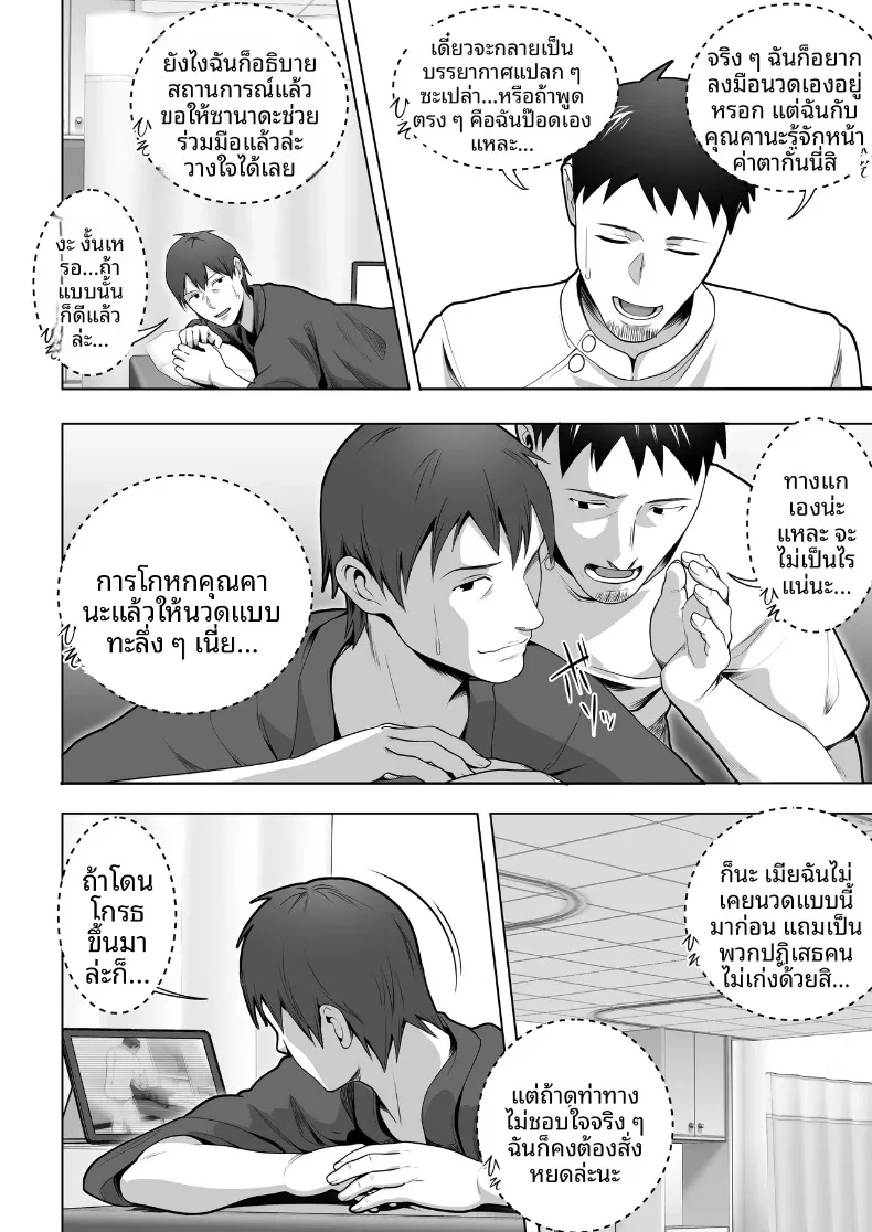 ภรรยาของผมถูกนวดผ่อนคลายอยู่หลังผ้าม่าน (Tsubonuma) – ภรรยาของผมถูกนวดผ่อนคลายอยู่หลังผ้าม่าน (Tsubonuma) หน้า 12
