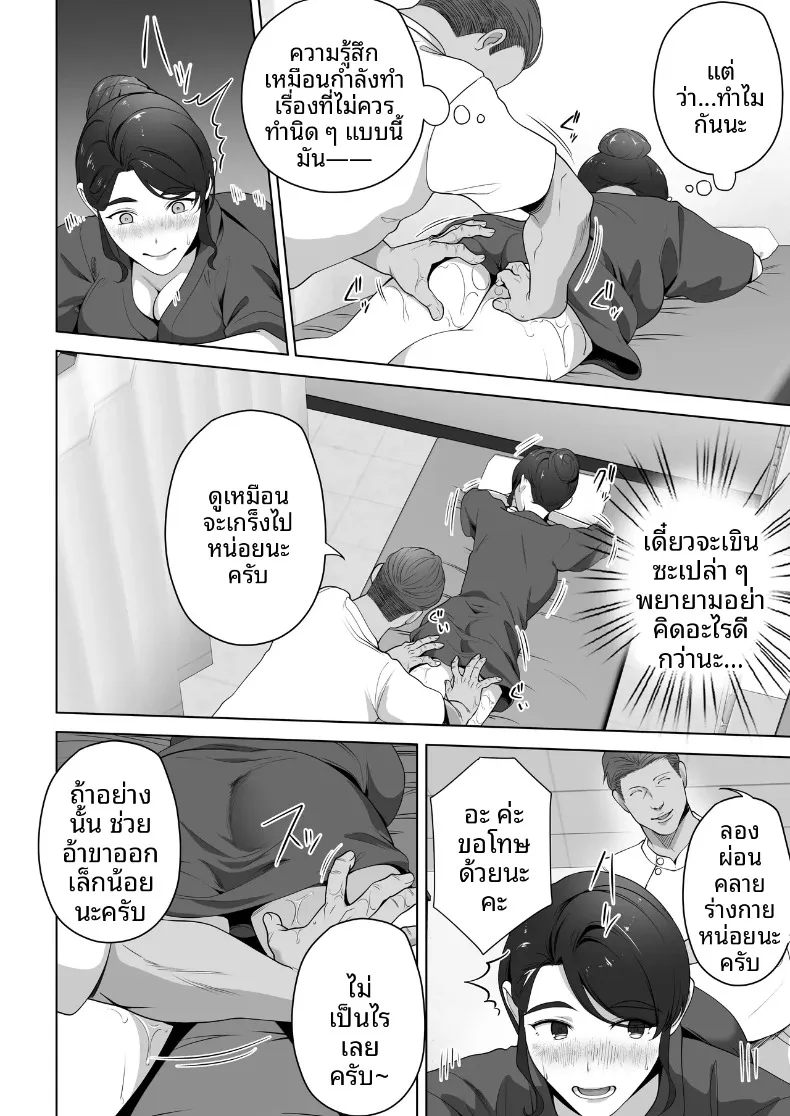 ภรรยาของผมถูกนวดผ่อนคลายอยู่หลังผ้าม่าน (Tsubonuma) – ภรรยาของผมถูกนวดผ่อนคลายอยู่หลังผ้าม่าน (Tsubonuma) หน้า 14