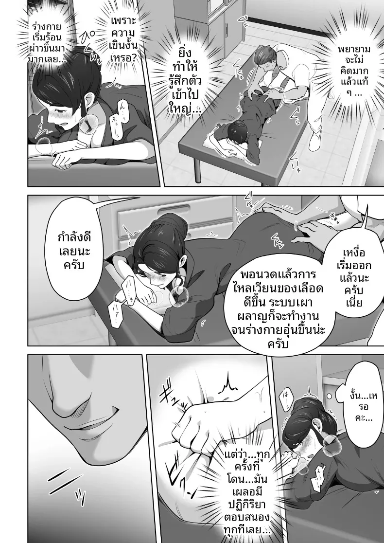 ภรรยาของผมถูกนวดผ่อนคลายอยู่หลังผ้าม่าน (Tsubonuma) – ภรรยาของผมถูกนวดผ่อนคลายอยู่หลังผ้าม่าน (Tsubonuma) หน้า 16