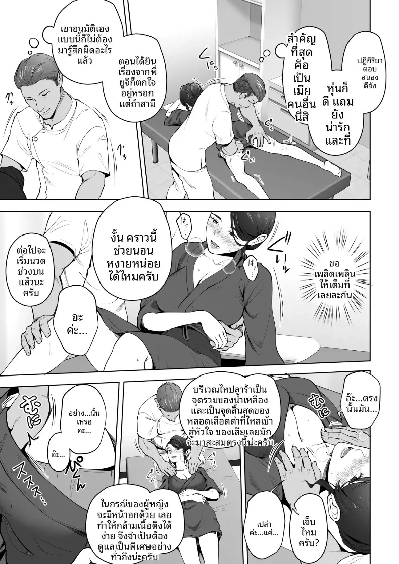 ภรรยาของผมถูกนวดผ่อนคลายอยู่หลังผ้าม่าน (Tsubonuma) – ภรรยาของผมถูกนวดผ่อนคลายอยู่หลังผ้าม่าน (Tsubonuma) หน้า 17
