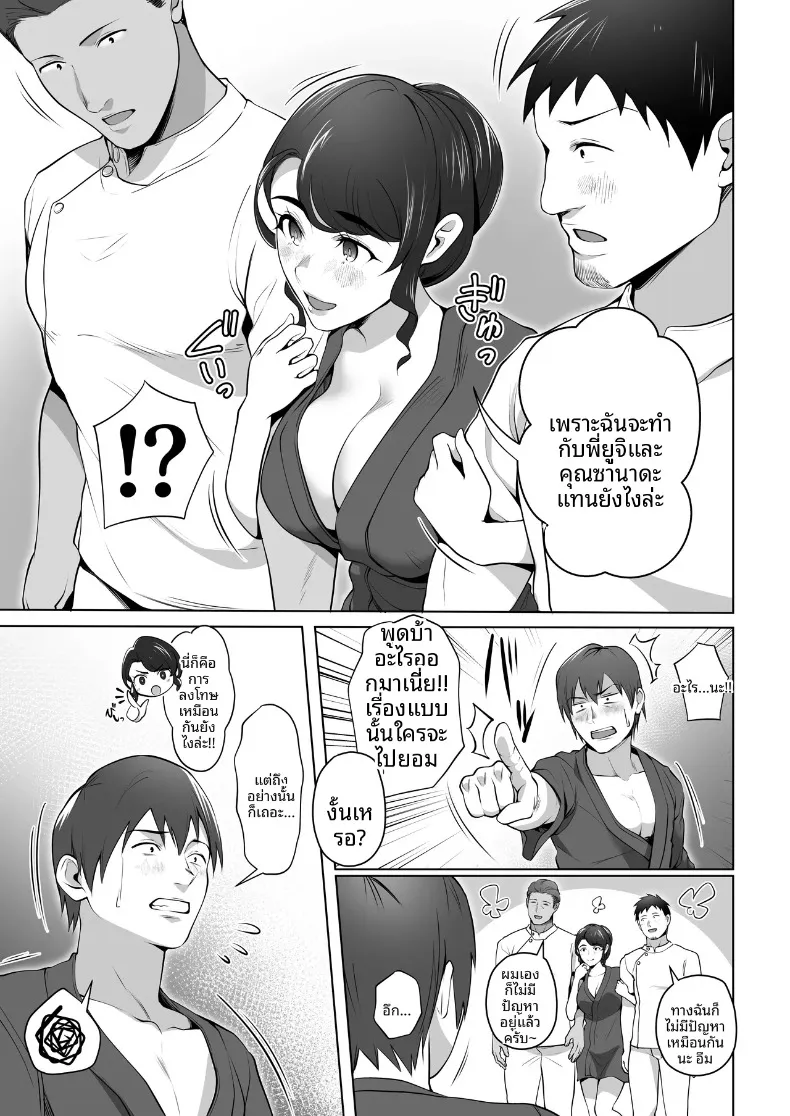 ภรรยาของผมถูกนวดผ่อนคลายอยู่หลังผ้าม่าน (Tsubonuma) – ภรรยาของผมถูกนวดผ่อนคลายอยู่หลังผ้าม่าน (Tsubonuma) หน้า 75