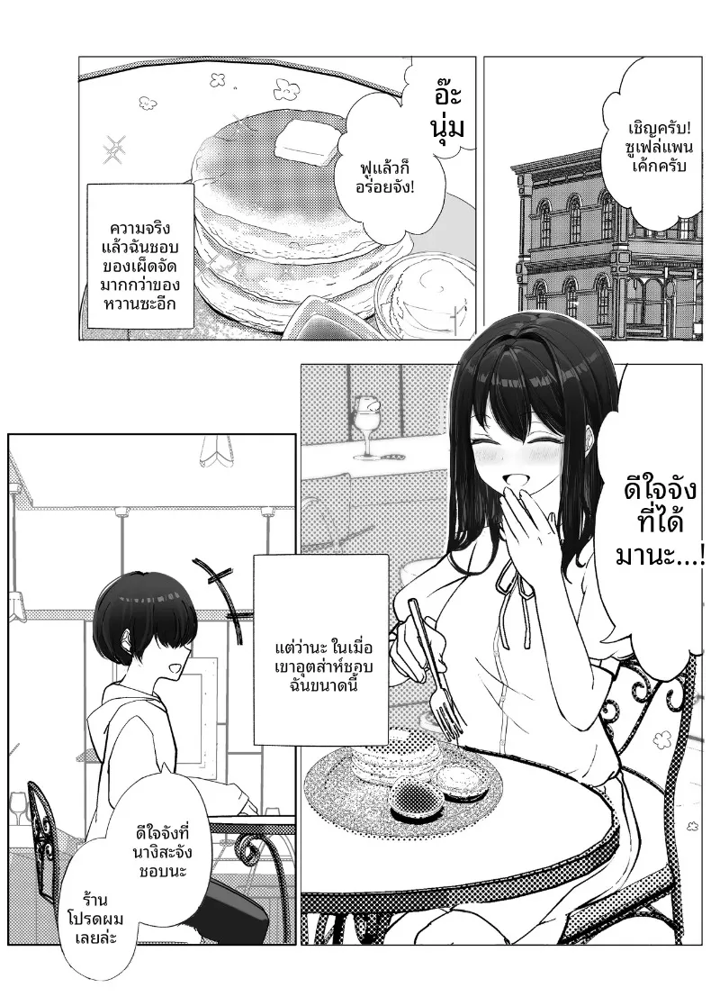 การเปลี่ยนแปลงหัวใจของแฟนสาวกับมุมมองใหม่ (Takamarikka) – การเปลี่ยนแปลงหัวใจของแฟนสาวกับมุมมองใหม่ (Takamarikka) หน้า 3