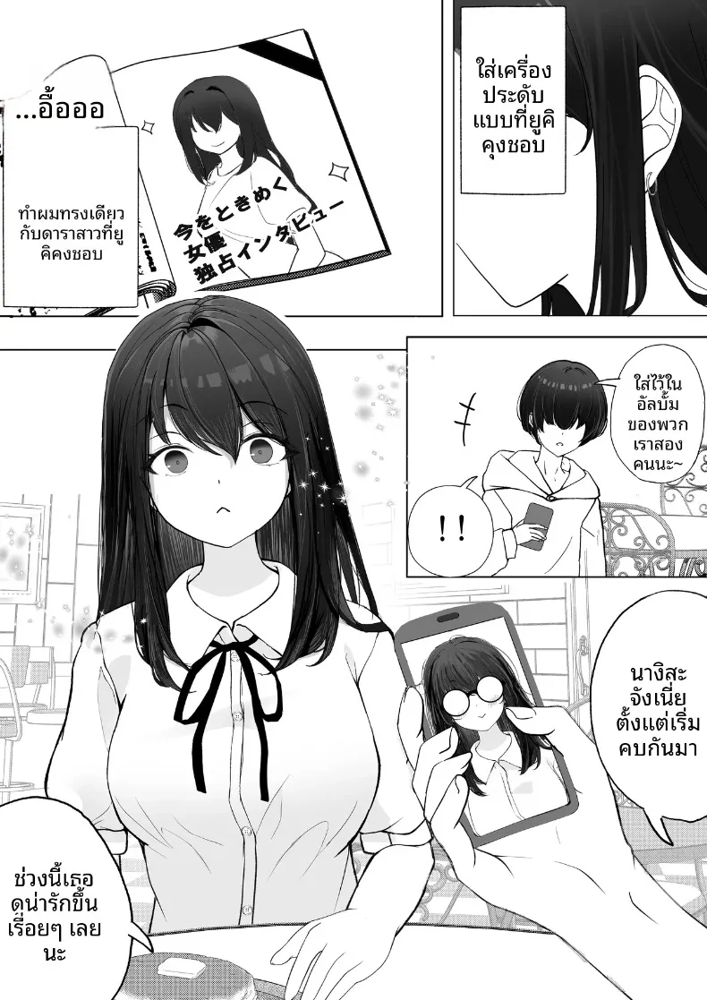 การเปลี่ยนแปลงหัวใจของแฟนสาวกับมุมมองใหม่ (Takamarikka) – การเปลี่ยนแปลงหัวใจของแฟนสาวกับมุมมองใหม่ (Takamarikka) หน้า 4