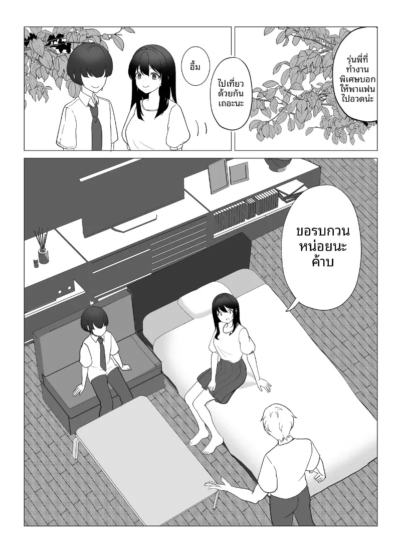 การเปลี่ยนแปลงหัวใจของแฟนสาวกับมุมมองใหม่ (Takamarikka) – การเปลี่ยนแปลงหัวใจของแฟนสาวกับมุมมองใหม่ (Takamarikka) หน้า 12
