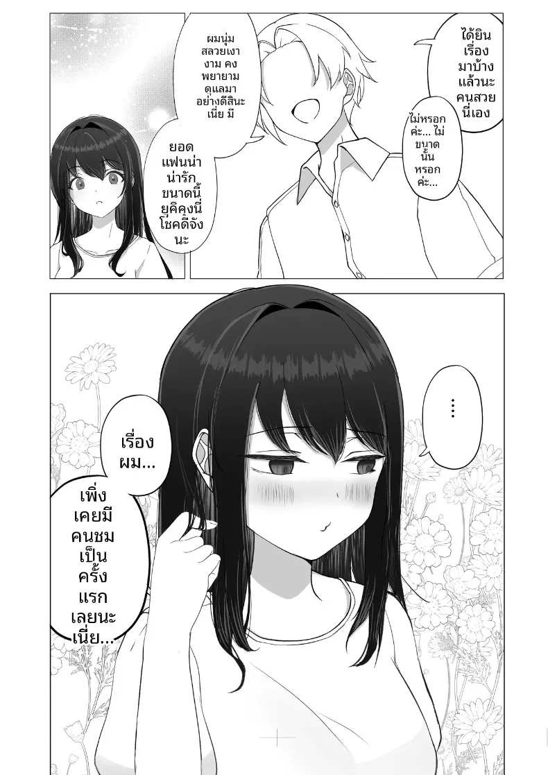 การเปลี่ยนแปลงหัวใจของแฟนสาวกับมุมมองใหม่ (Takamarikka) – การเปลี่ยนแปลงหัวใจของแฟนสาวกับมุมมองใหม่ (Takamarikka) หน้า 13