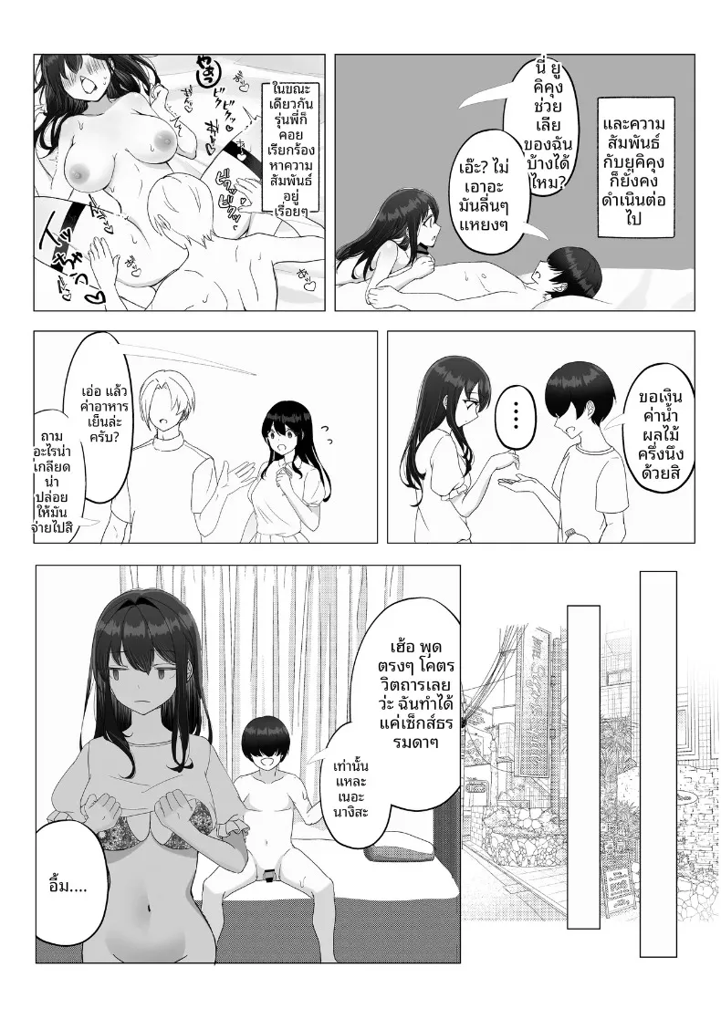 การเปลี่ยนแปลงหัวใจของแฟนสาวกับมุมมองใหม่ (Takamarikka) – การเปลี่ยนแปลงหัวใจของแฟนสาวกับมุมมองใหม่ (Takamarikka) หน้า 40