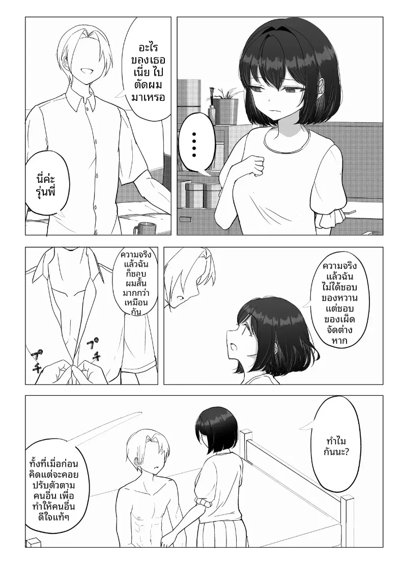 การเปลี่ยนแปลงหัวใจของแฟนสาวกับมุมมองใหม่ (Takamarikka) – การเปลี่ยนแปลงหัวใจของแฟนสาวกับมุมมองใหม่ (Takamarikka) หน้า 42