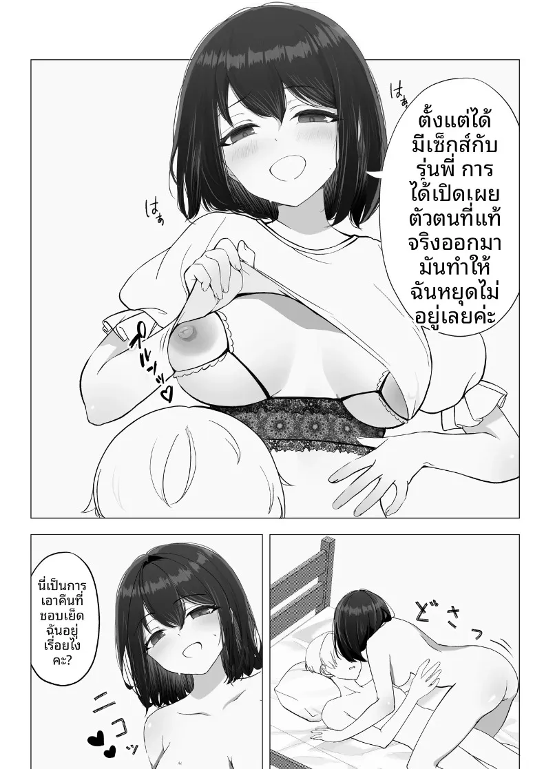 การเปลี่ยนแปลงหัวใจของแฟนสาวกับมุมมองใหม่ (Takamarikka) – การเปลี่ยนแปลงหัวใจของแฟนสาวกับมุมมองใหม่ (Takamarikka) หน้า 43