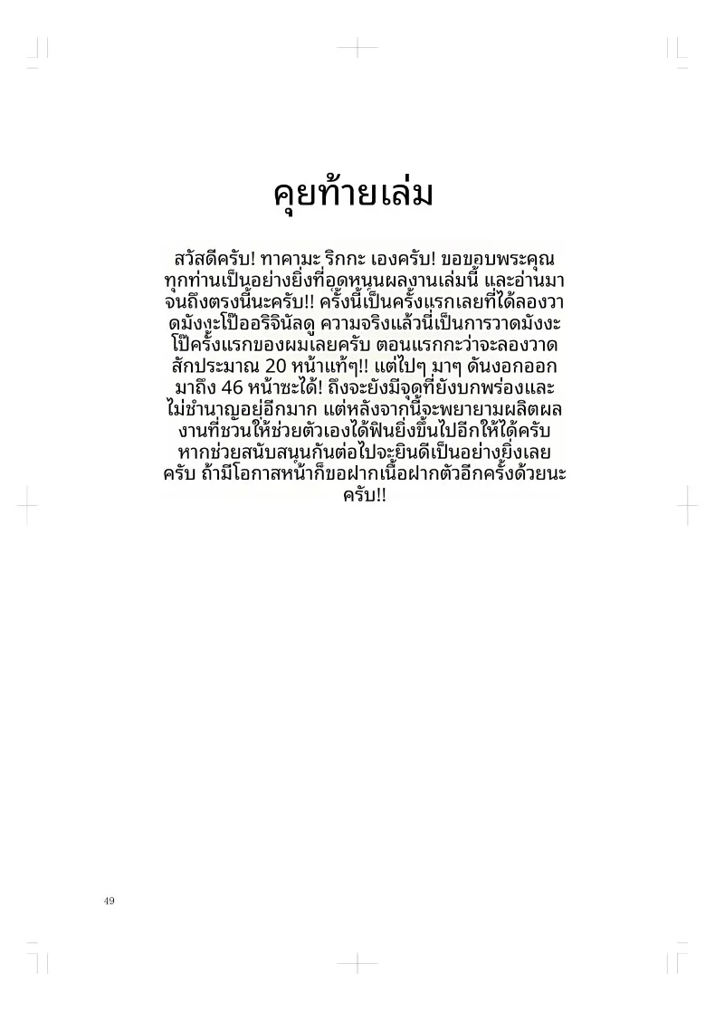 การเปลี่ยนแปลงหัวใจของแฟนสาวกับมุมมองใหม่ (Takamarikka) – การเปลี่ยนแปลงหัวใจของแฟนสาวกับมุมมองใหม่ (Takamarikka) หน้า 49