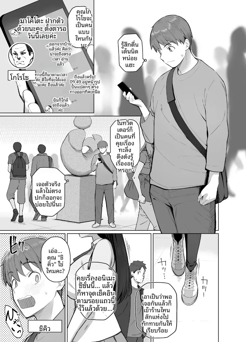 เพื่อนในเน็ตที่คิดว่าเป็นผู้ชายกลับ (Kurihara Kenshirou) – เพื่อนในเน็ตที่คิดว่าเป็นผู้ชายกลับ (Kurihara Kenshirou) หน้า 3
