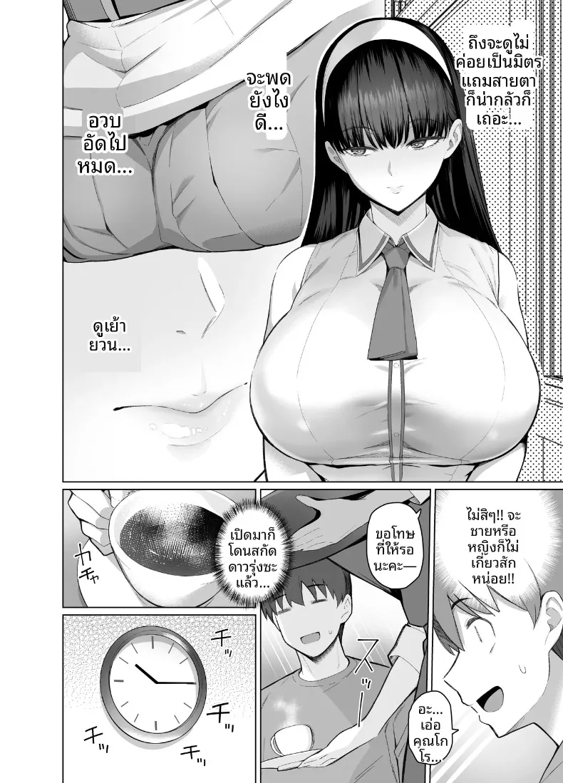 เพื่อนในเน็ตที่คิดว่าเป็นผู้ชายกลับ (Kurihara Kenshirou) – เพื่อนในเน็ตที่คิดว่าเป็นผู้ชายกลับ (Kurihara Kenshirou) หน้า 6