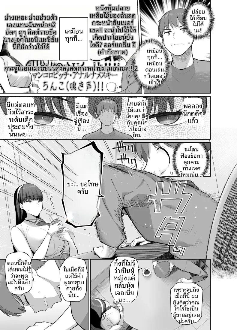 เพื่อนในเน็ตที่คิดว่าเป็นผู้ชายกลับ (Kurihara Kenshirou) – เพื่อนในเน็ตที่คิดว่าเป็นผู้ชายกลับ (Kurihara Kenshirou) หน้า 7