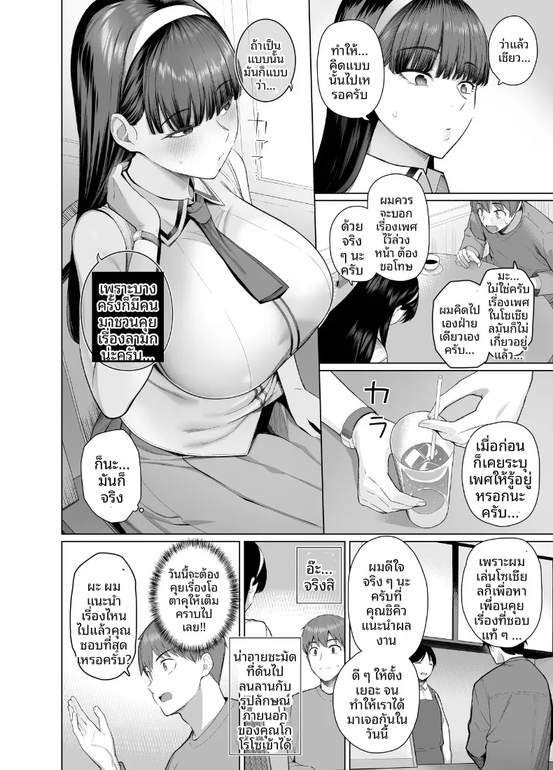 เพื่อนในเน็ตที่คิดว่าเป็นผู้ชายกลับ (Kurihara Kenshirou) – เพื่อนในเน็ตที่คิดว่าเป็นผู้ชายกลับ (Kurihara Kenshirou) หน้า 8