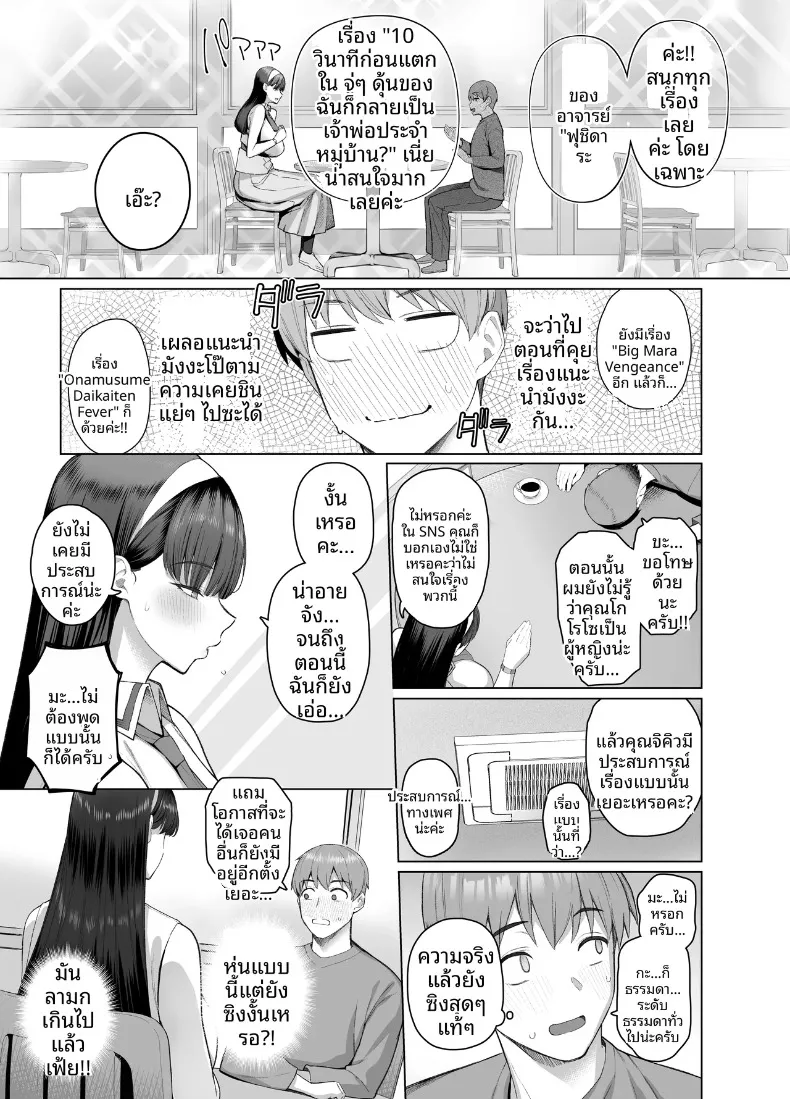เพื่อนในเน็ตที่คิดว่าเป็นผู้ชายกลับ (Kurihara Kenshirou) – เพื่อนในเน็ตที่คิดว่าเป็นผู้ชายกลับ (Kurihara Kenshirou) หน้า 9