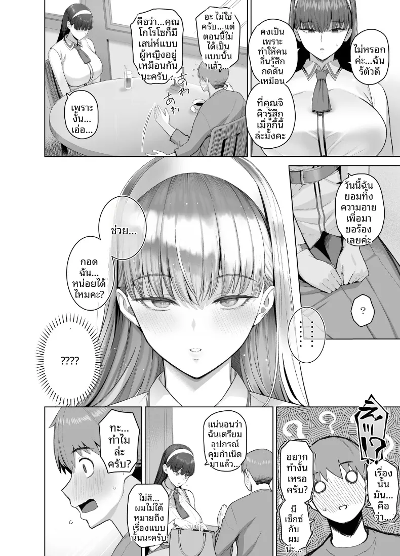 เพื่อนในเน็ตที่คิดว่าเป็นผู้ชายกลับ (Kurihara Kenshirou) – เพื่อนในเน็ตที่คิดว่าเป็นผู้ชายกลับ (Kurihara Kenshirou) หน้า 10