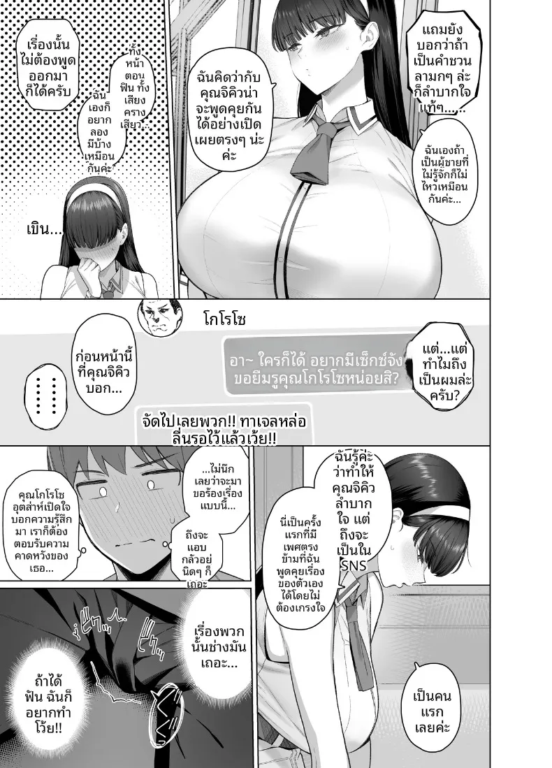 เพื่อนในเน็ตที่คิดว่าเป็นผู้ชายกลับ (Kurihara Kenshirou) – เพื่อนในเน็ตที่คิดว่าเป็นผู้ชายกลับ (Kurihara Kenshirou) หน้า 11