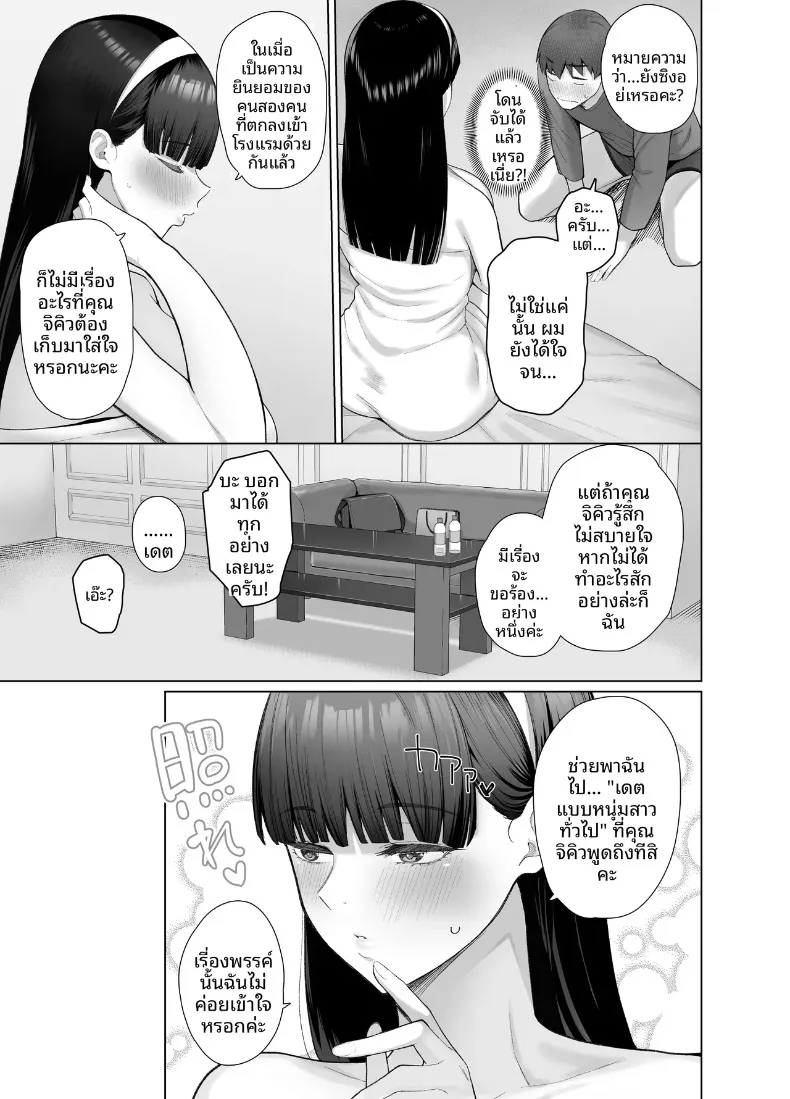 เพื่อนในเน็ตที่คิดว่าเป็นผู้ชายกลับ (Kurihara Kenshirou) – เพื่อนในเน็ตที่คิดว่าเป็นผู้ชายกลับ (Kurihara Kenshirou) หน้า 45