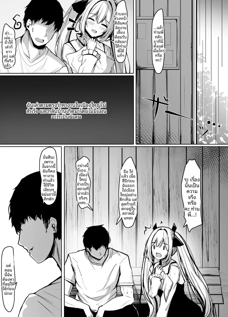 เธอที่ได้กลับมาพบเจออีกครั้ง (liya) – เธอที่ได้กลับมาพบเจออีกครั้ง (liya) หน้า 7