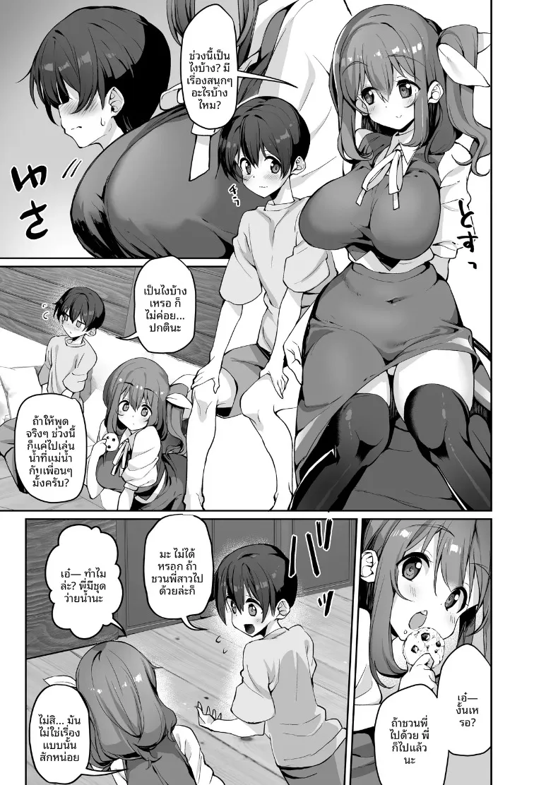 เรื่องราวการดูแลและเอ็นดูอันแสนอบอุ่นจากพี่สาวไดโยเซ (Nigesapo) (Touhou Project) – เรื่องราวการดูแลและเอ็นดูอันแสนอบอุ่นจากพี่สาวไดโยเซ (Nigesapo) (Touhou Project) หน้า 4