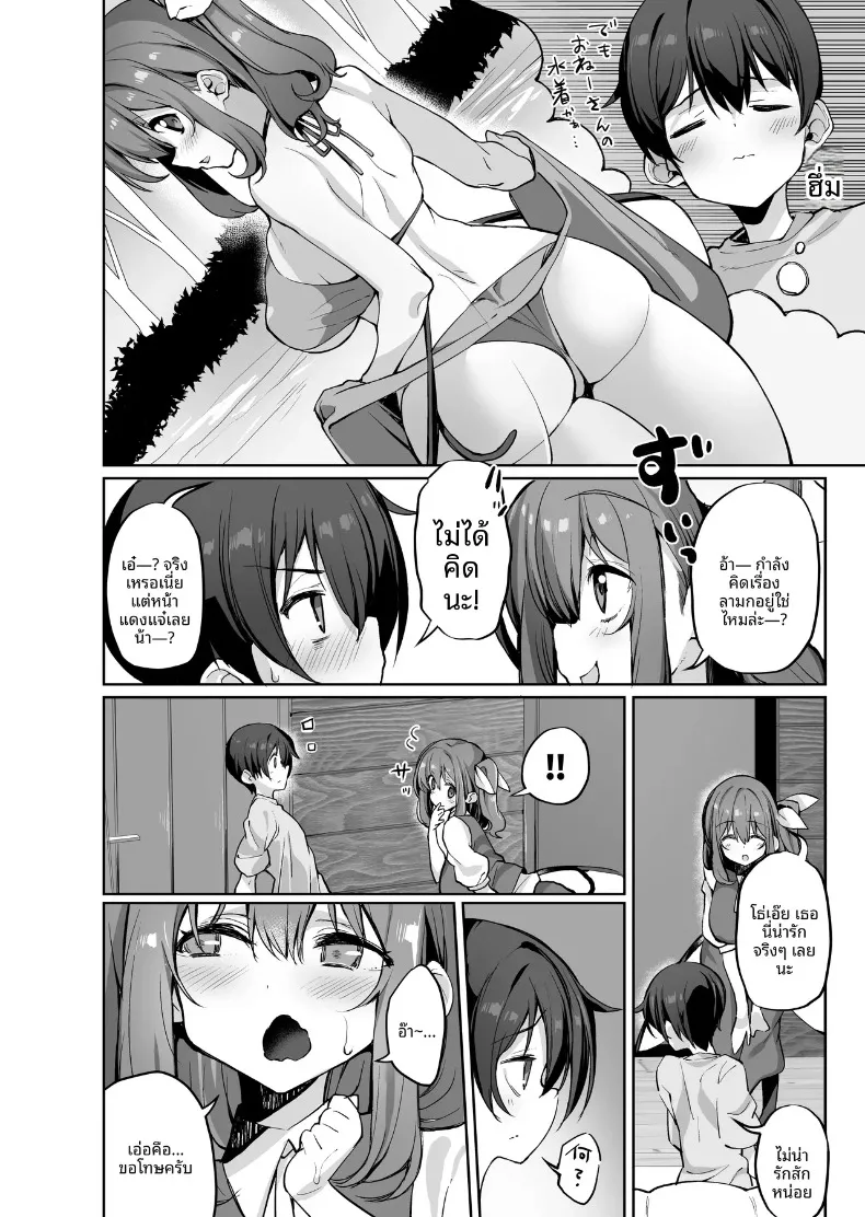 เรื่องราวการดูแลและเอ็นดูอันแสนอบอุ่นจากพี่สาวไดโยเซ (Nigesapo) (Touhou Project) – เรื่องราวการดูแลและเอ็นดูอันแสนอบอุ่นจากพี่สาวไดโยเซ (Nigesapo) (Touhou Project) หน้า 5