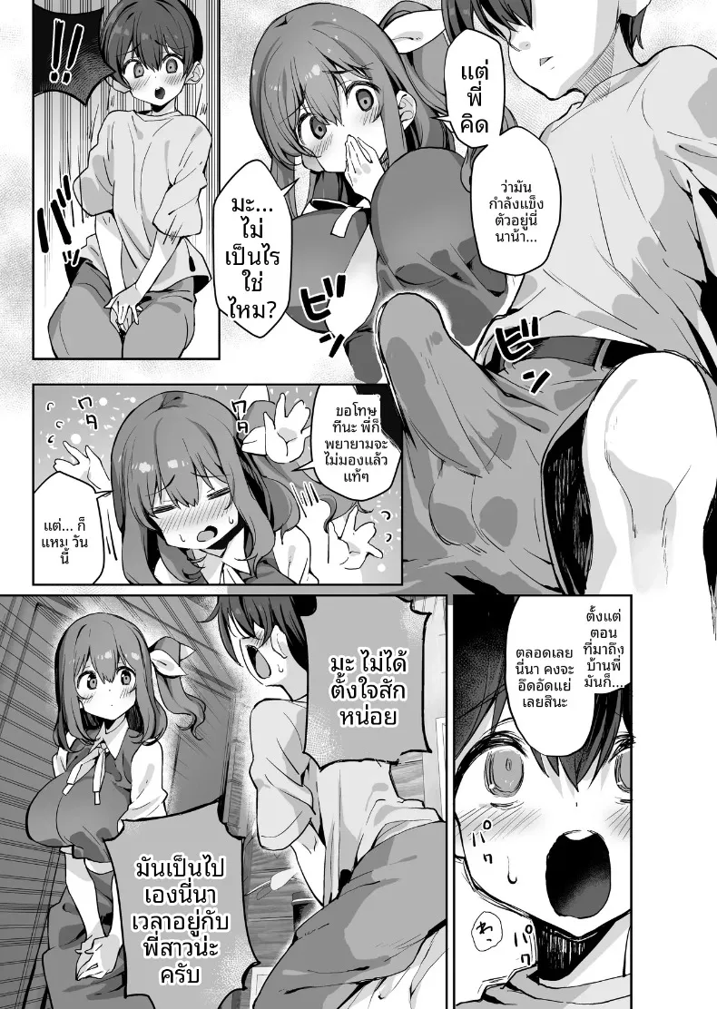 เรื่องราวการดูแลและเอ็นดูอันแสนอบอุ่นจากพี่สาวไดโยเซ (Nigesapo) (Touhou Project) – เรื่องราวการดูแลและเอ็นดูอันแสนอบอุ่นจากพี่สาวไดโยเซ (Nigesapo) (Touhou Project) หน้า 6
