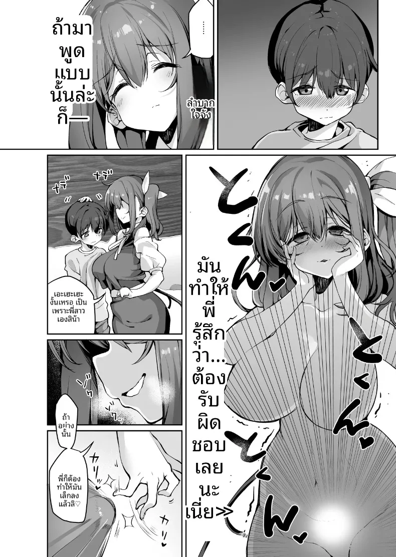 เรื่องราวการดูแลและเอ็นดูอันแสนอบอุ่นจากพี่สาวไดโยเซ (Nigesapo) (Touhou Project) – เรื่องราวการดูแลและเอ็นดูอันแสนอบอุ่นจากพี่สาวไดโยเซ (Nigesapo) (Touhou Project) หน้า 7
