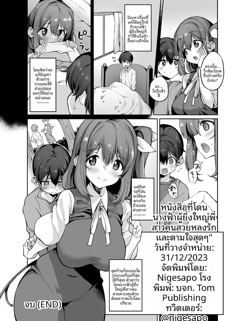 เรื่องราวการดูแลและเอ็นดูอันแสนอบอุ่นจากพี่สาวไดโยเซ (Nigesapo) (Touhou Project) – เรื่องราวการดูแลและเอ็นดูอันแสนอบอุ่นจากพี่สาวไดโยเซ (Nigesapo) (Touhou Project) หน้า 25