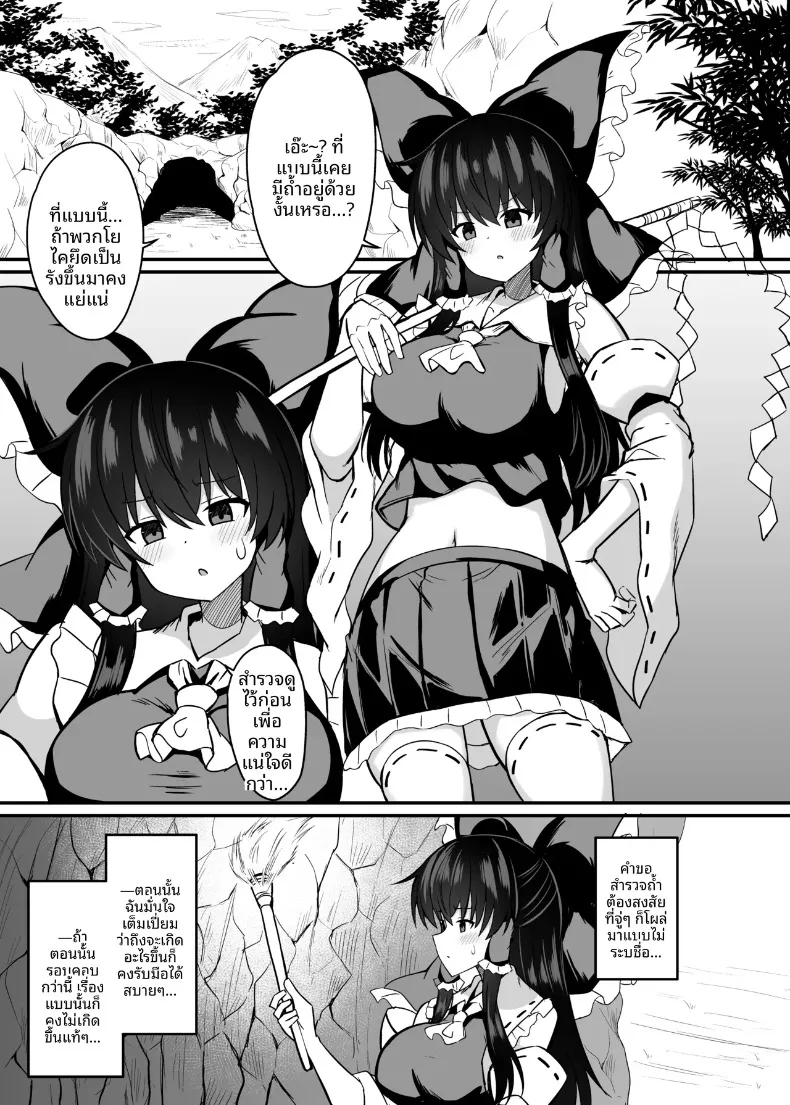 มิโกะผู้ถูกขังไว้ (tksand) (Touhou Project) – มิโกะผู้ถูกขังไว้ (tksand) (Touhou Project) หน้า 2