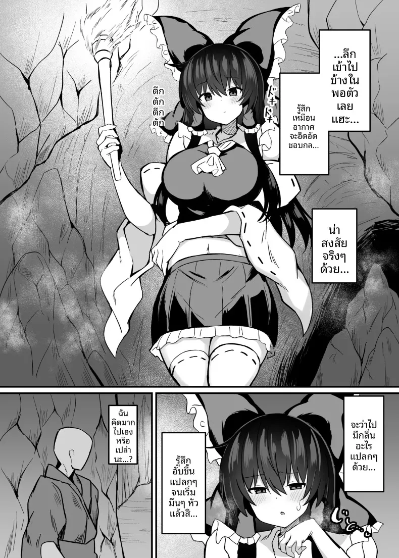 มิโกะผู้ถูกขังไว้ (tksand) (Touhou Project) – มิโกะผู้ถูกขังไว้ (tksand) (Touhou Project) หน้า 3