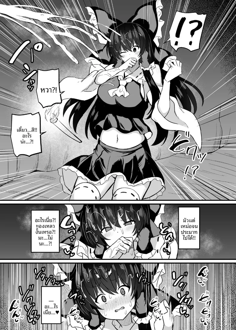 มิโกะผู้ถูกขังไว้ (tksand) (Touhou Project) – มิโกะผู้ถูกขังไว้ (tksand) (Touhou Project) หน้า 4