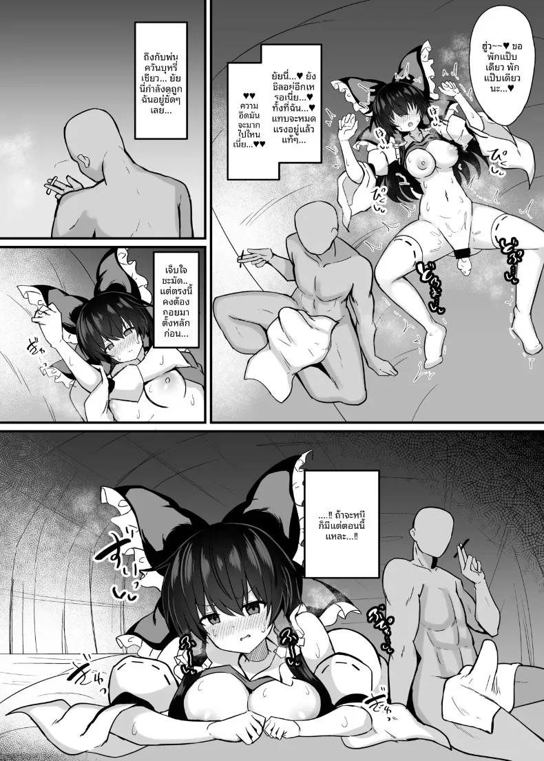 มิโกะผู้ถูกขังไว้ (tksand) (Touhou Project) – มิโกะผู้ถูกขังไว้ (tksand) (Touhou Project) หน้า 13