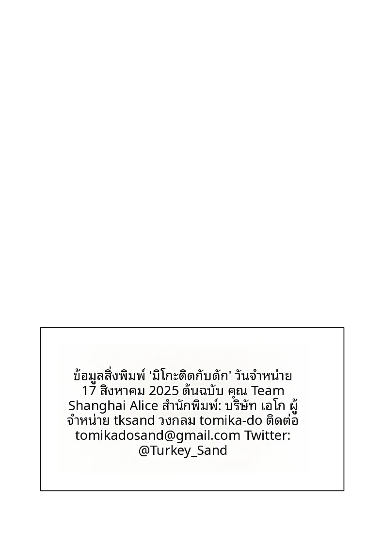 มิโกะผู้ถูกขังไว้ (tksand) (Touhou Project) – มิโกะผู้ถูกขังไว้ (tksand) (Touhou Project) หน้า 21