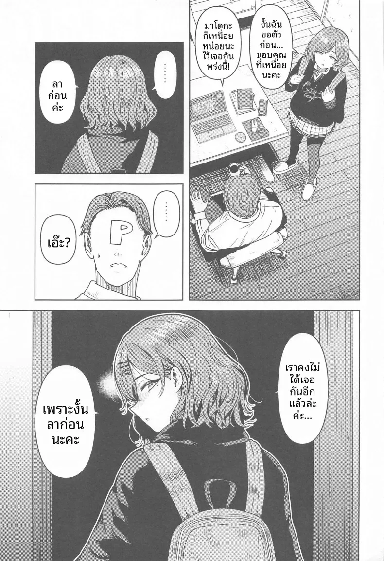 ด้านที่คุณอาจยังไม่เคยรู้จัก (Tsurui) (THE iDOLM@STER- Shiny Colors) – ด้านที่คุณอาจยังไม่เคยรู้จัก (Tsurui) (THE iDOLM@STER- Shiny Colors) หน้า 2