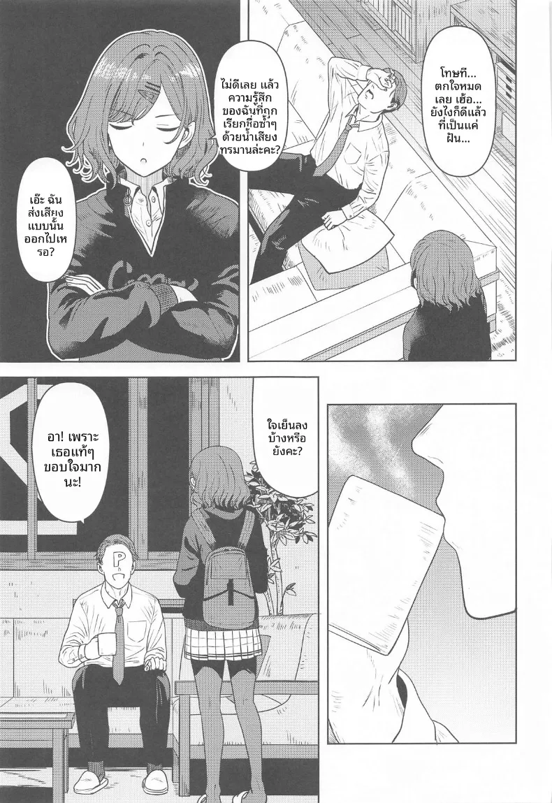 ด้านที่คุณอาจยังไม่เคยรู้จัก (Tsurui) (THE iDOLM@STER- Shiny Colors) – ด้านที่คุณอาจยังไม่เคยรู้จัก (Tsurui) (THE iDOLM@STER- Shiny Colors) หน้า 4