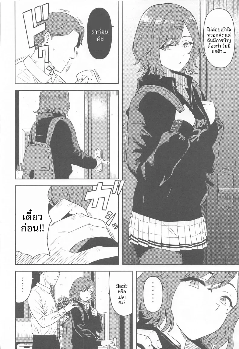 ด้านที่คุณอาจยังไม่เคยรู้จัก (Tsurui) (THE iDOLM@STER- Shiny Colors) – ด้านที่คุณอาจยังไม่เคยรู้จัก (Tsurui) (THE iDOLM@STER- Shiny Colors) หน้า 5
