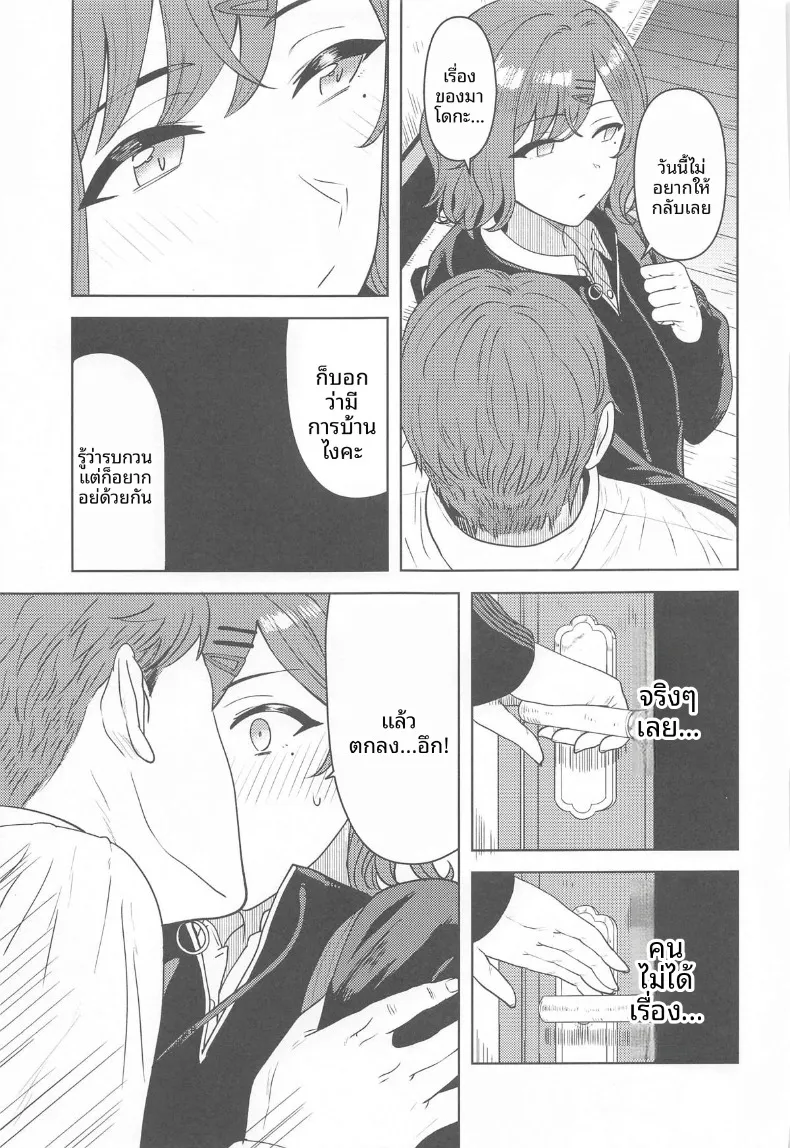ด้านที่คุณอาจยังไม่เคยรู้จัก (Tsurui) (THE iDOLM@STER- Shiny Colors) – ด้านที่คุณอาจยังไม่เคยรู้จัก (Tsurui) (THE iDOLM@STER- Shiny Colors) หน้า 6