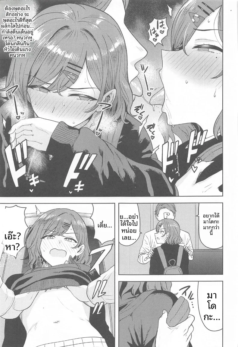 ด้านที่คุณอาจยังไม่เคยรู้จัก (Tsurui) (THE iDOLM@STER- Shiny Colors) – ด้านที่คุณอาจยังไม่เคยรู้จัก (Tsurui) (THE iDOLM@STER- Shiny Colors) หน้า 8