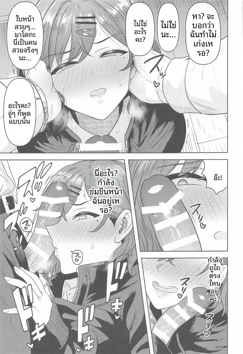 ด้านที่คุณอาจยังไม่เคยรู้จัก (Tsurui) (THE iDOLM@STER- Shiny Colors) – ด้านที่คุณอาจยังไม่เคยรู้จัก (Tsurui) (THE iDOLM@STER- Shiny Colors) หน้า 12